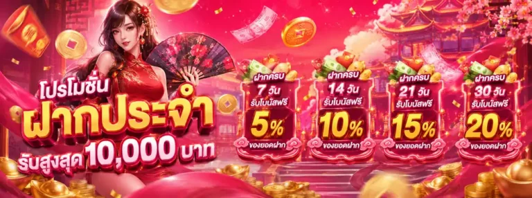 Promotion 2